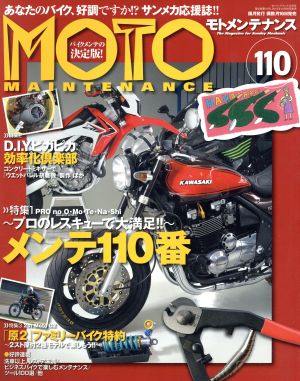 MOTO MAINTENANCE(No.110 2013年12月号) 隔月刊誌