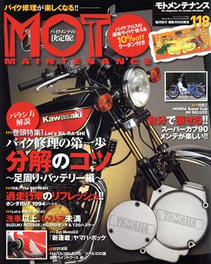 MOTO MAINTENANCE(No.118 2015年4月号) 隔月刊誌