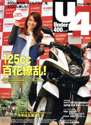 Under 400(No.47 2014.9) 隔月刊誌