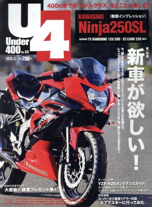 Under 400(No.50 2015.3)隔月刊誌