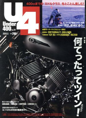 Under 400(No.51 2015.5)隔月刊誌