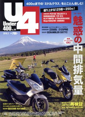 Under 400(No.56 2016.3)隔月刊誌