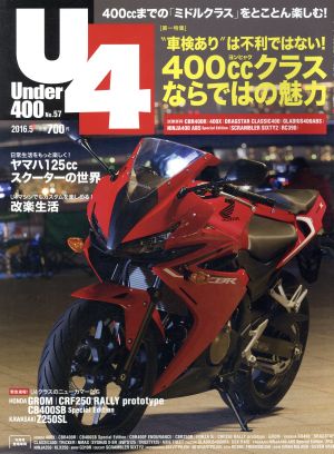 Under 400(No.57 2016.5) 隔月刊誌