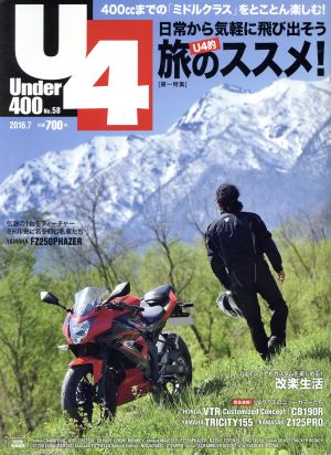 Under 400(No.58 2016.7) 隔月刊誌