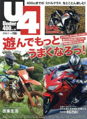 Under 400(No.60 2016.11) 隔月刊誌