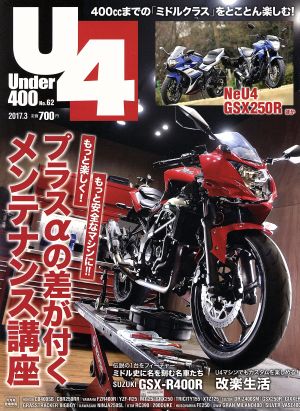 Under 400(No.62 2017.3)隔月刊誌