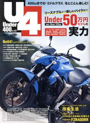 Under 400(No.63 2017.5) 隔月刊誌