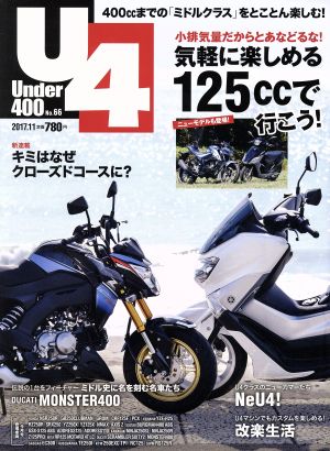 Under 400(No.66 2017.11) 隔月刊誌