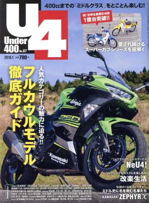 Under 400(No.67 2018.1) 隔月刊誌