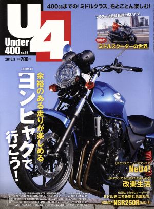 Under 400(No.68 2018.3) 隔月刊誌