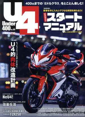 Under 400(No.69 2018.5) 隔月刊誌