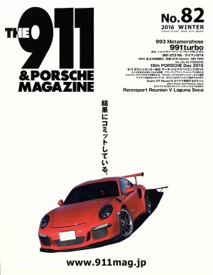 THE 911 & PORSCHE MAGAZINE(No.82 2016 WINTER) 季刊誌