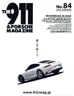 THE 911 & PORSCHE MAGAZINE(No.84 2016 SUMMER) 季刊誌