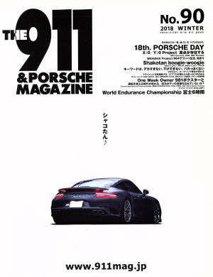 THE 911 & PORSCHE MAGAZINE(No.90 2018 WINTER) 季刊誌