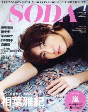 SODA(1 JANUARY 2015)隔月刊誌