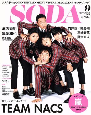 SODA(9 SEPTEMBER 2015) 隔月刊誌