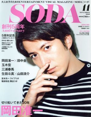 SODA(11 NOVEMBER 2015)隔月刊誌