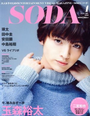 SODA(1 JANUARY 2016)隔月刊誌