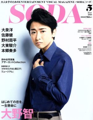 SODA(5 MAY 2016) 隔月刊誌