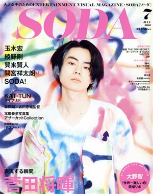 SODA(7 JULY 2016)隔月刊誌