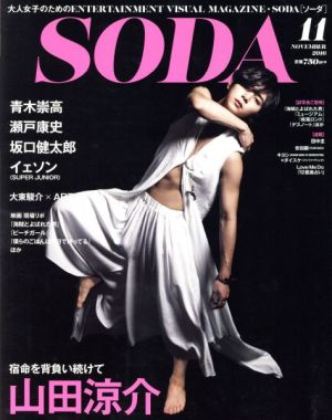 SODA(11 NOVEMBER 2016)隔月刊誌