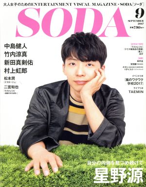 SODA(9 SEPTEMBER 2017)隔月刊誌