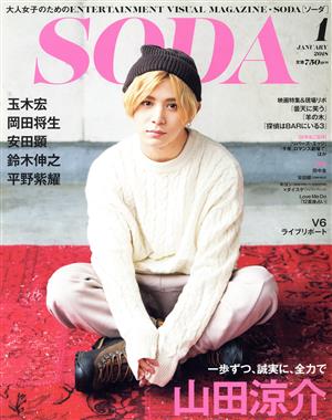 SODA(1 JANUARY 2018) 隔月刊誌
