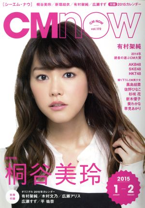 CM NOW(vol.172 2015年1-2月号) 隔月刊誌