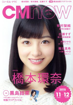 CM NOW(vol.177 2015年11-12月号) 隔月刊誌