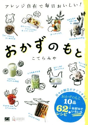 おかずのもと アレンジ自在で毎日おいしい！