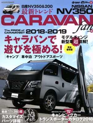 日産NV350 キャラバンfan(vol.6) driver AUTO CAMPER特別編集 ヤエスメディアムック