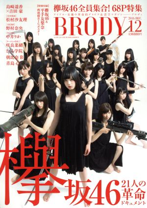 BRODY(2016 DEC.12)隔月刊誌