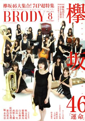 BRODY(2017 AUG.8) 隔月刊誌