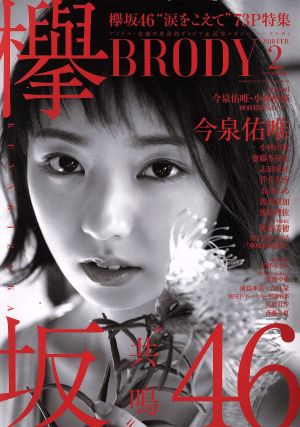 BRODY(2018 FEB.2) 隔月刊誌