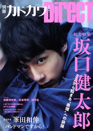 別冊カドカワ DirecT(10) カドカワムック