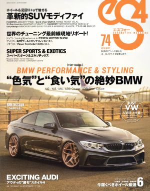 eS4(エスフォー)(74) EUROMOTIVE MAGAZINE GEIBUN MOOKS