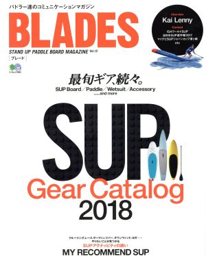 BLADES(Vol.12) STAND UP PADDLE BOARD MAGAZINE エイムック4061