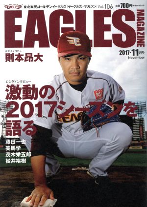 EAGLES MAGAZINE(Vol.106 2017・11月号) 季刊誌