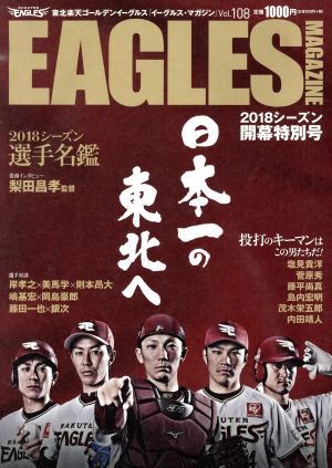 EAGLES MAGAZINE(Vol.108 2018シーズン開幕特別号) 季刊誌