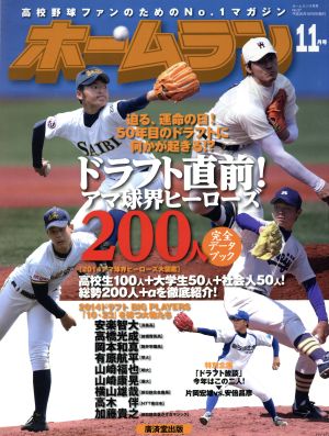 ホームラン(2014年11月号) 季刊誌