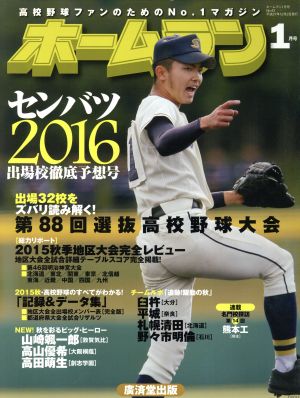 ホームラン(2016年1月号) 季刊誌