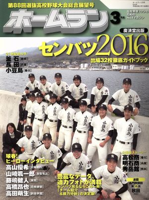 ホームラン(2016年3月号) 季刊誌