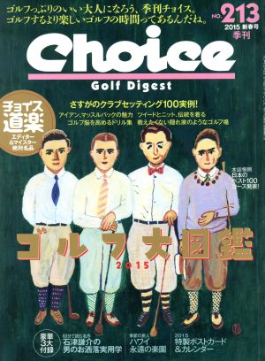 Choice(NO.213 2015 新春号) 季刊誌