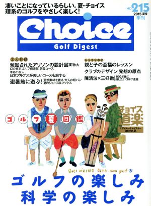 Choice(NO.215 2015 夏号)季刊誌