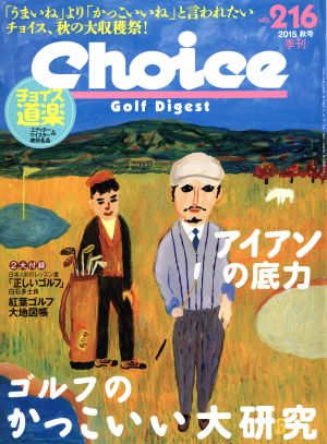 Choice(NO.216 2015 秋号)季刊誌