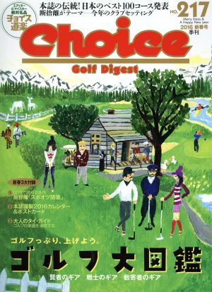 Choice(NO.217 2016 新春号)季刊誌