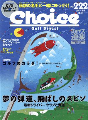Choice(NO.222 2017 春号)季刊誌