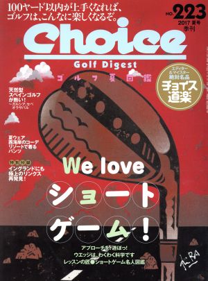 Choice(NO.223 2017 夏号)季刊誌