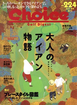Choice(NO.224 2017 秋号) 季刊誌