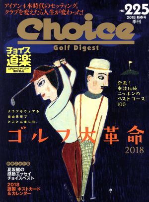 Choice(NO.225 2018 新春号)季刊誌